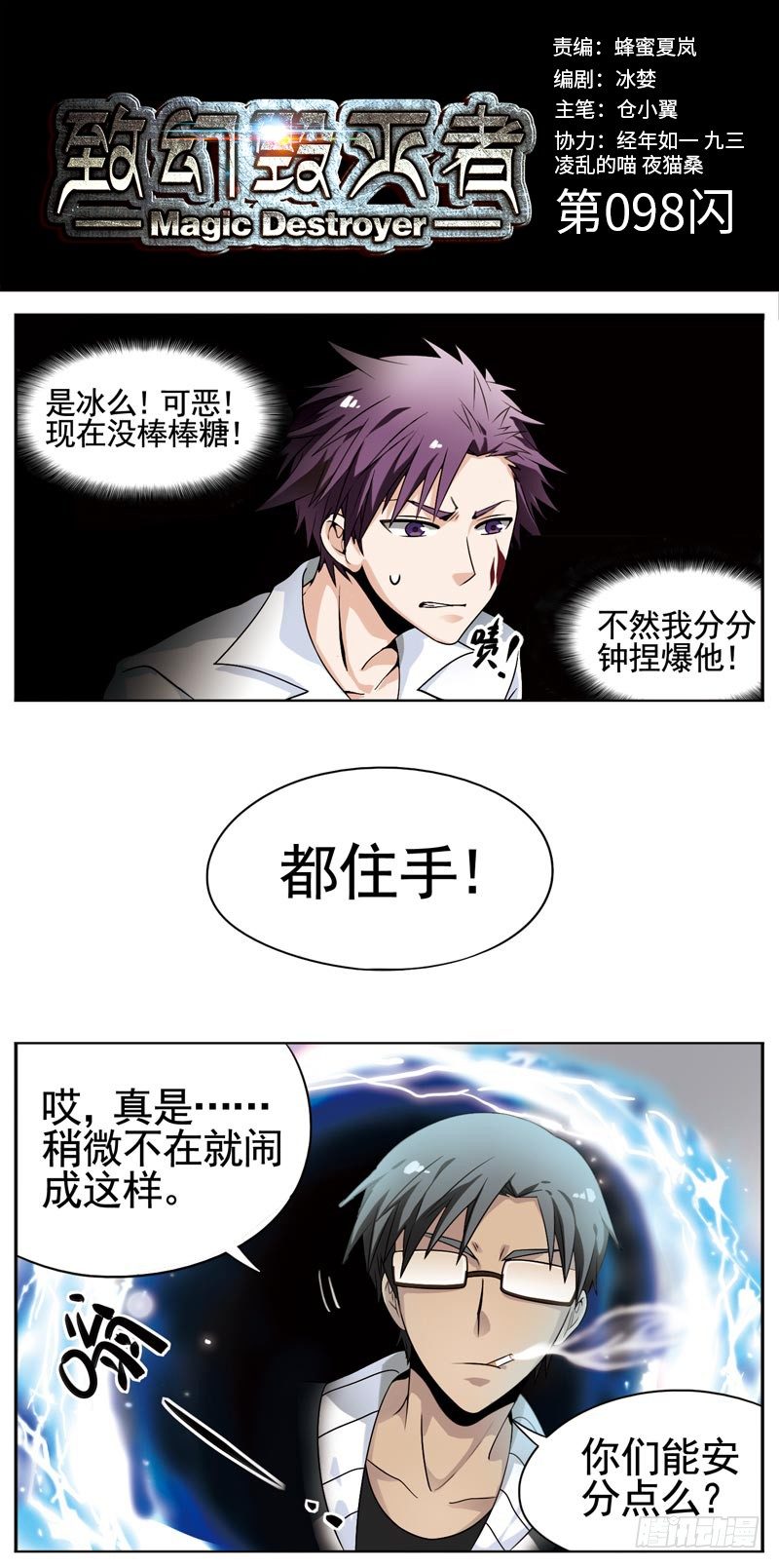 🍲致幻毁灭者 098 第1页