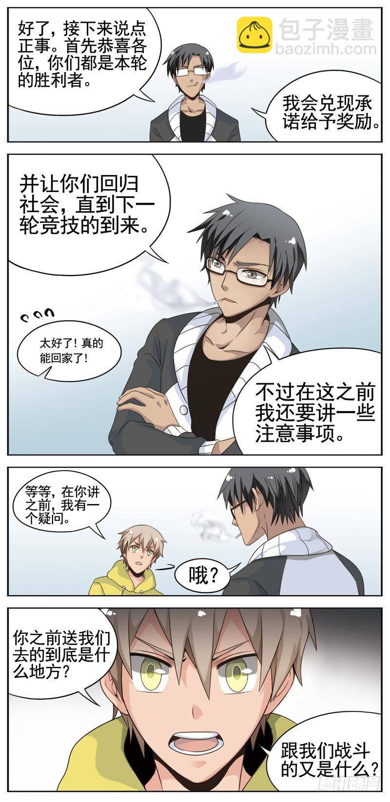 🍲致幻毁灭者 098 第3页