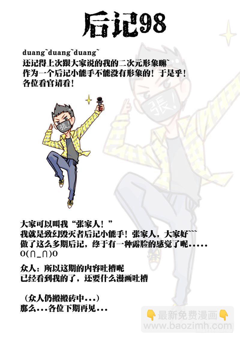 🍲致幻毁灭者 098 第4页