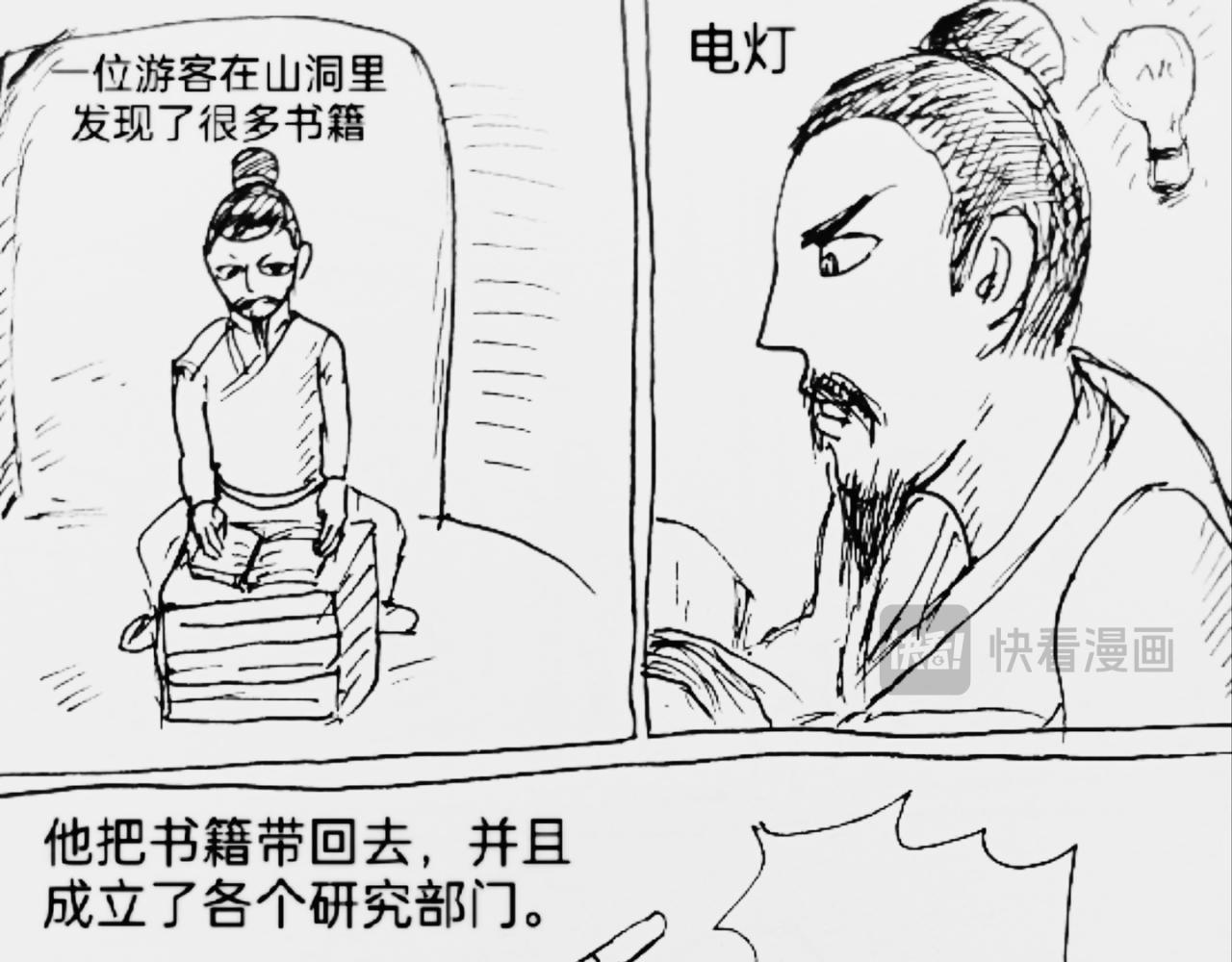 激活月球磁场-第27话