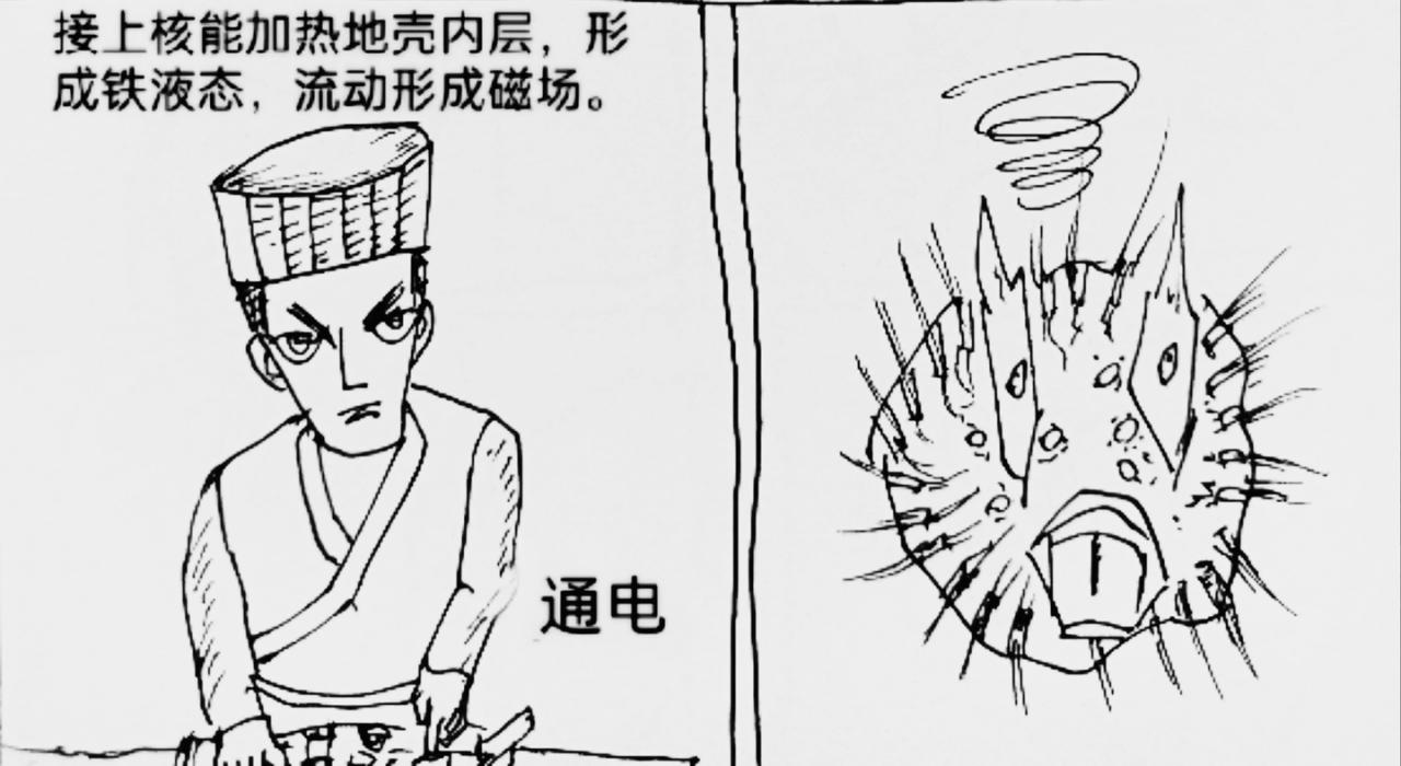 激活月球磁场-第27话