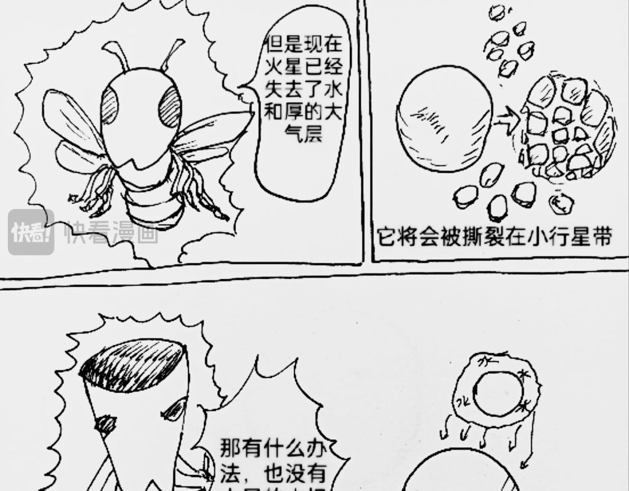 激活月球磁场-第27话