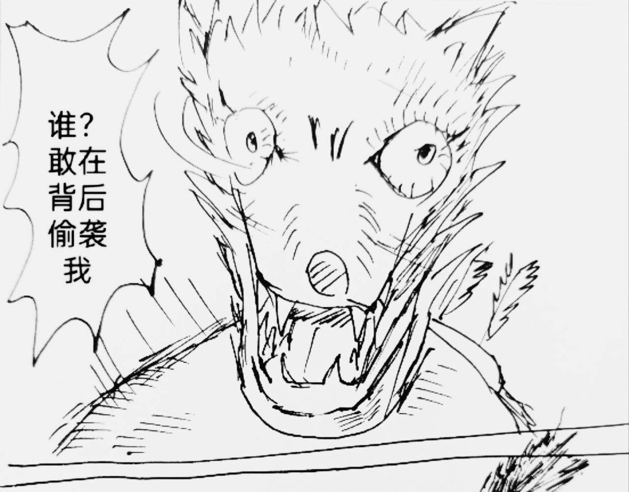 狼人出现-第29话