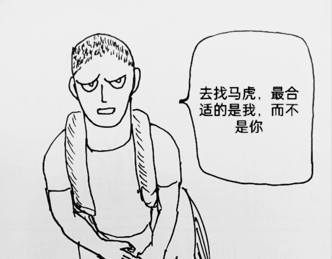 转移寻找马虎-第33话