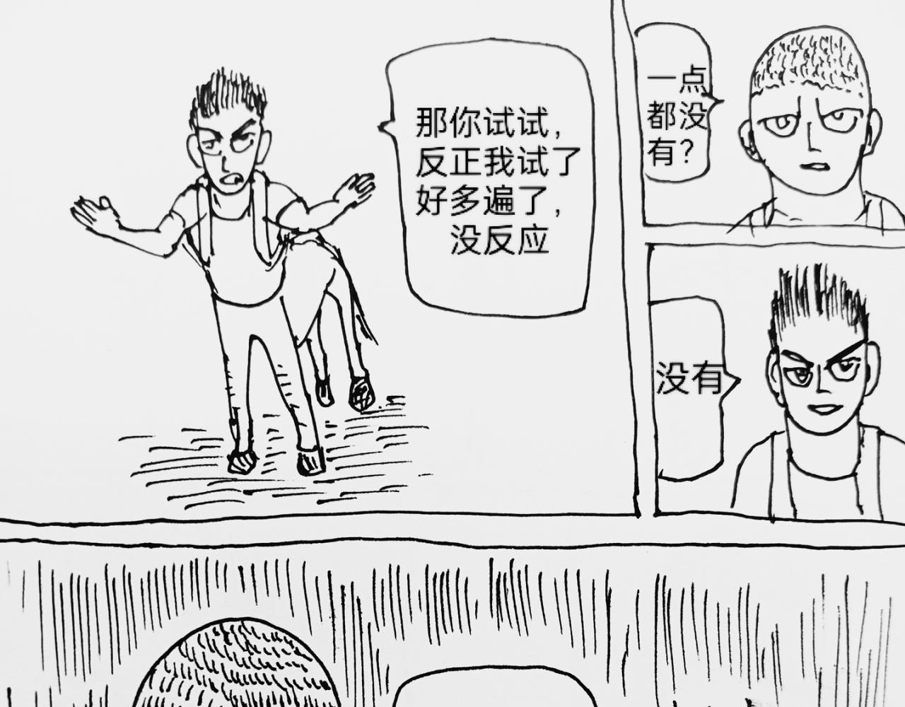 转移寻找马虎-第33话