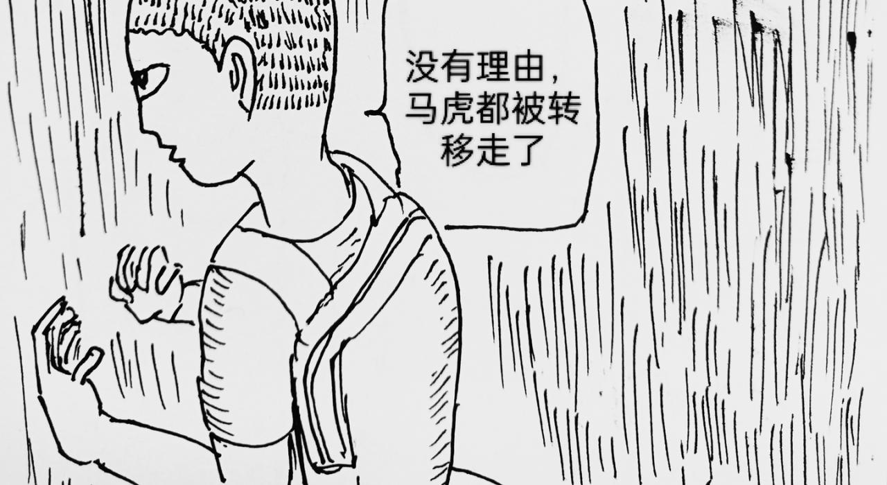 转移寻找马虎-第33话