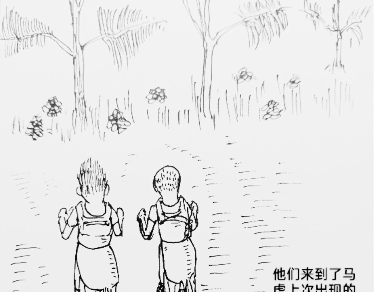 转移寻找马虎-第33话