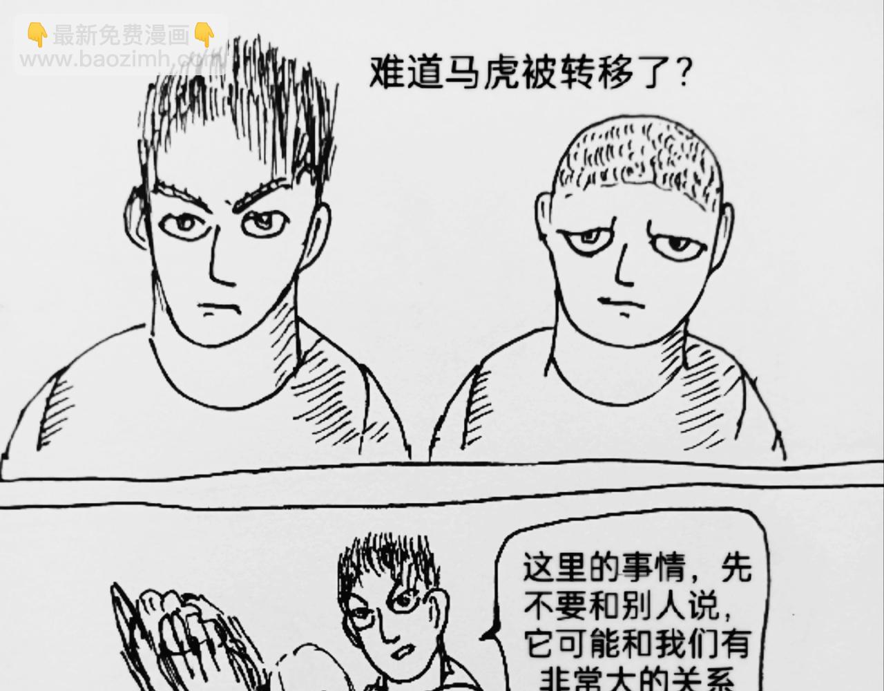 转移寻找马虎-第33话