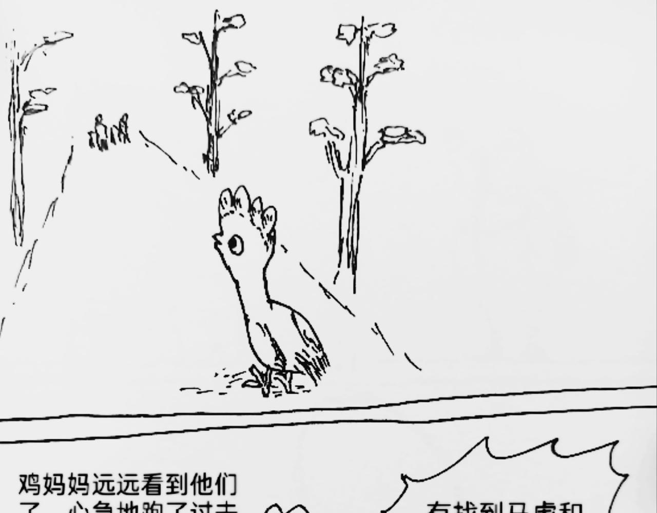 转移寻找马虎-第33话