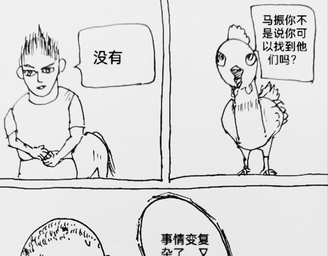 转移寻找马虎-第33话