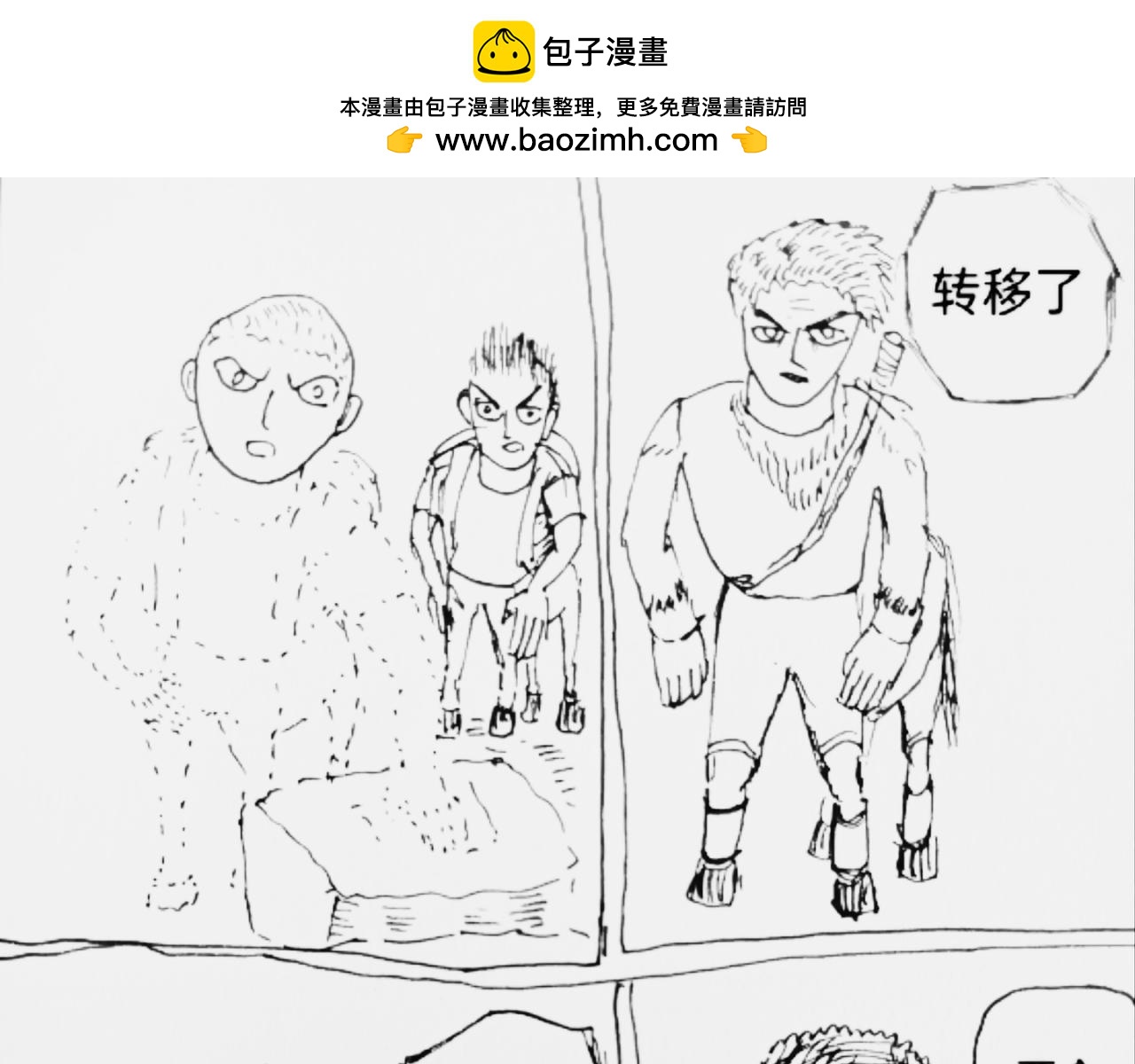 动力石-第37话