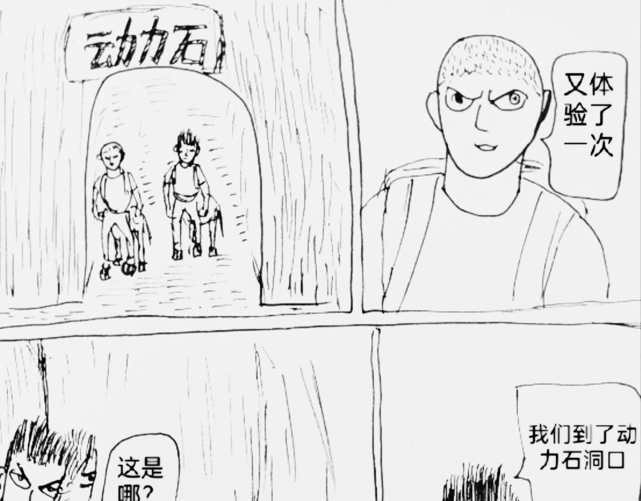 动力石-第37话