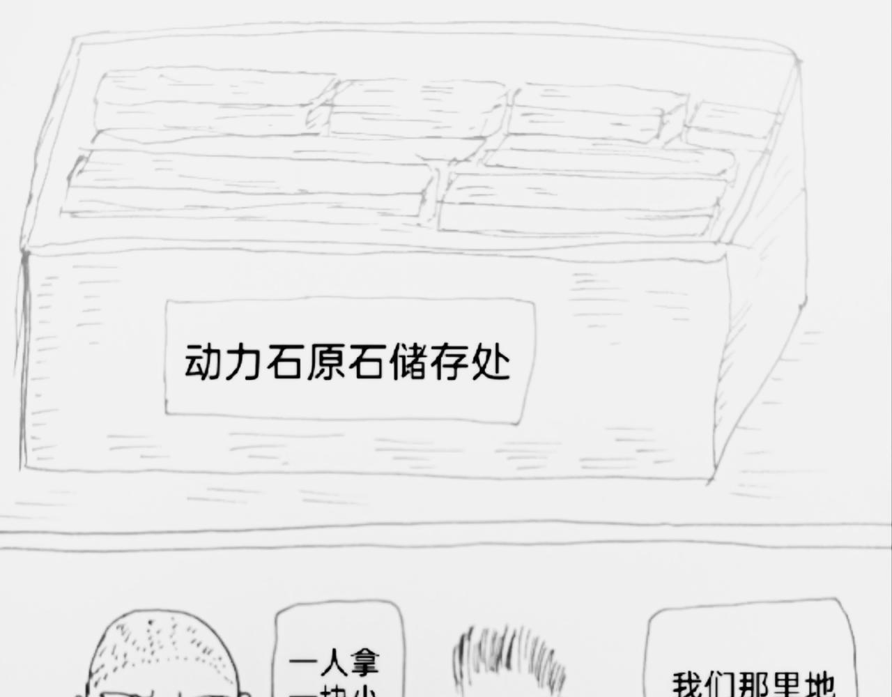 动力石-第37话