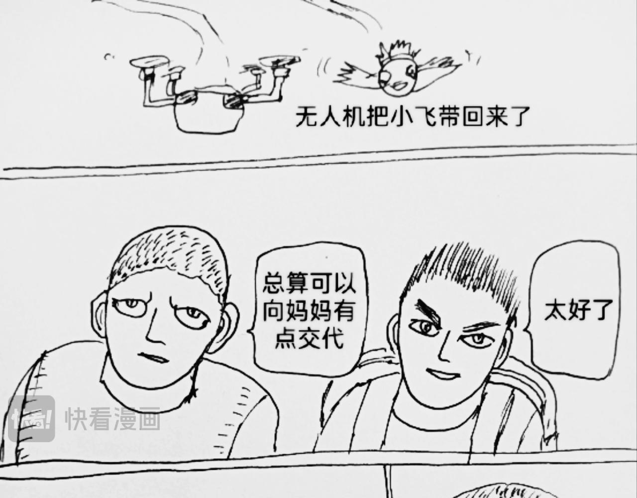 圆形飞船设计方案-第39话