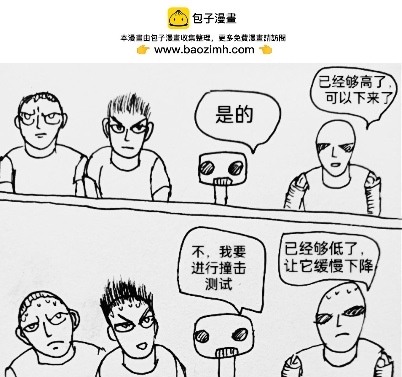 圆形飞船被送到月球-第41话