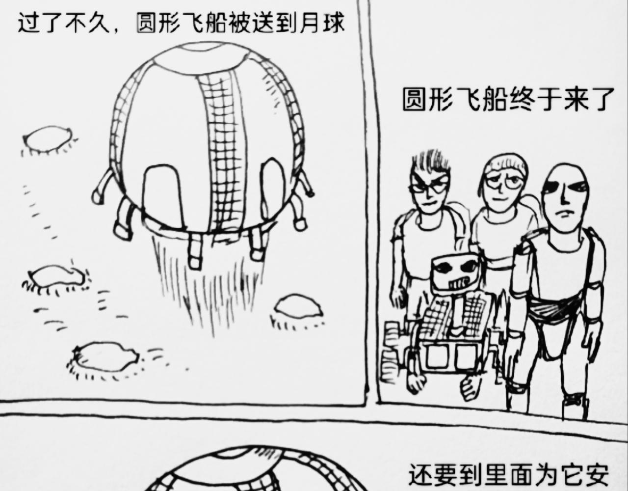 圆形飞船被送到月球-第41话