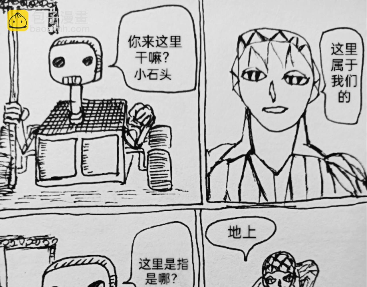 坚硬的手-第47话
