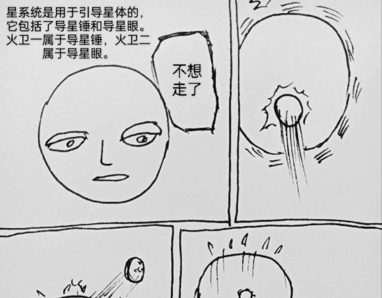 导星者-第49话