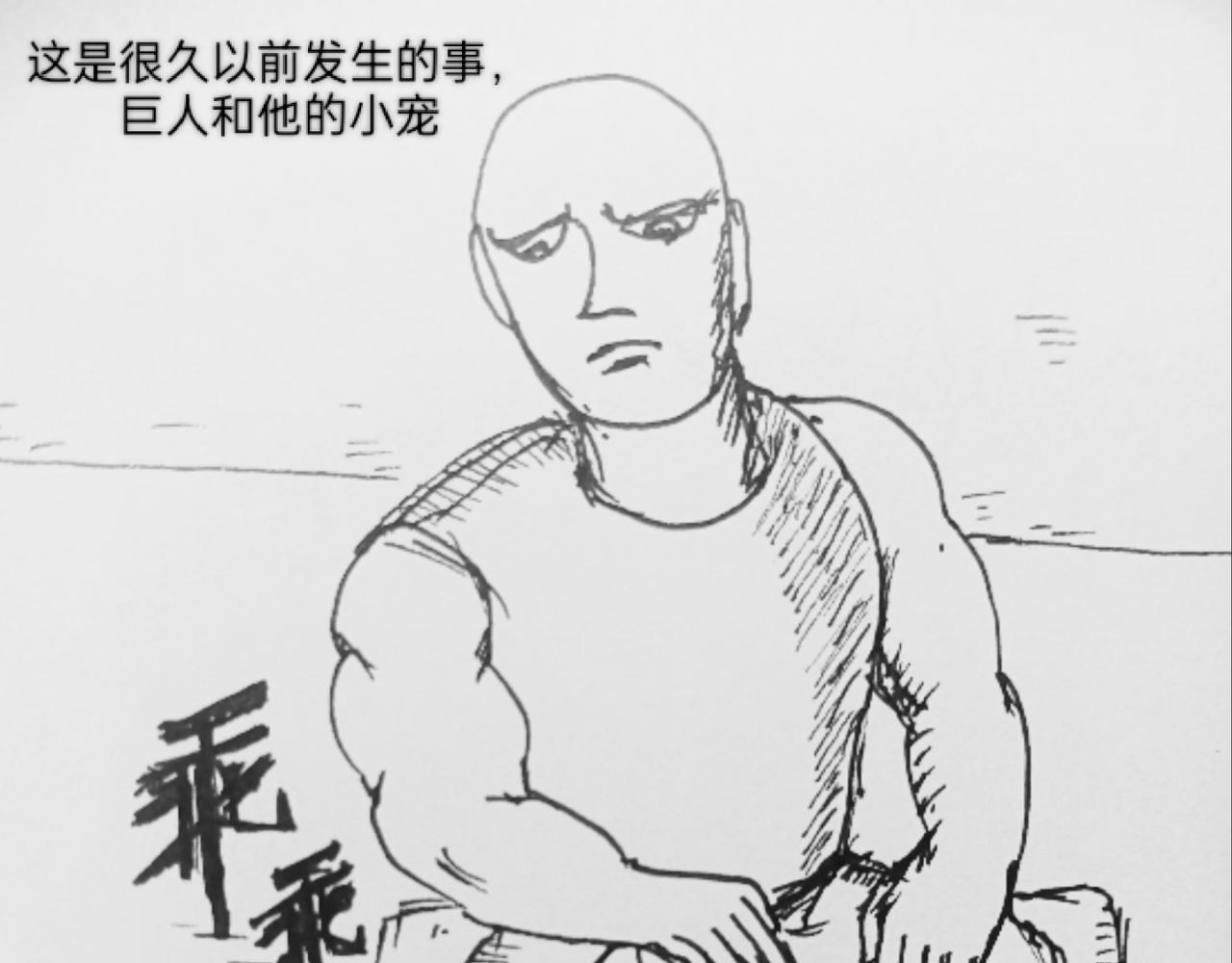 巨人族-第51话