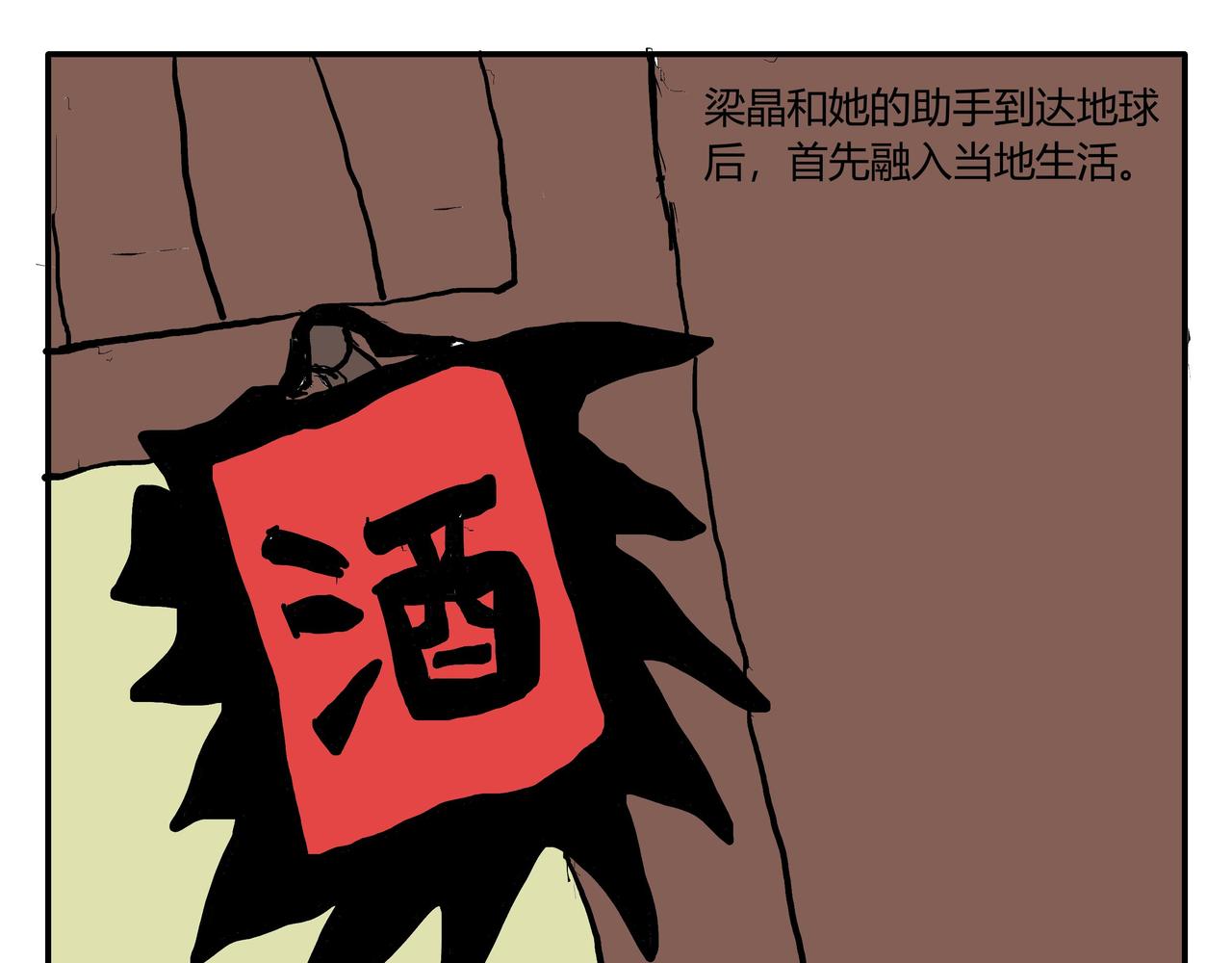 建立白玉山庄-第55话