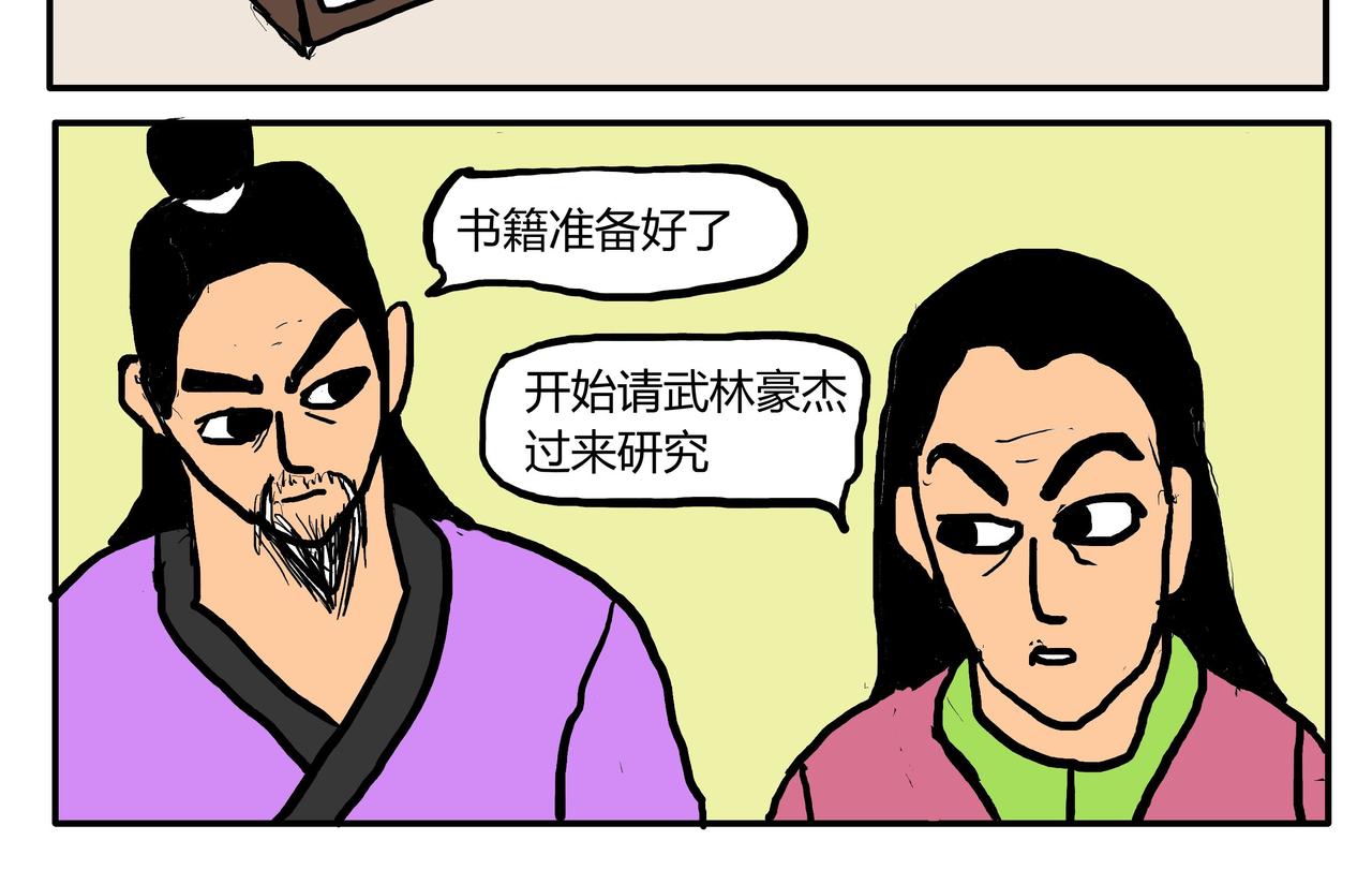 建立白玉山庄-第55话