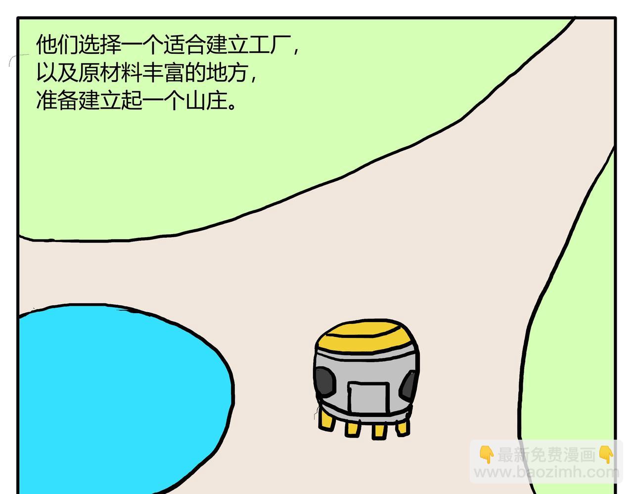 建立白玉山庄-第55话