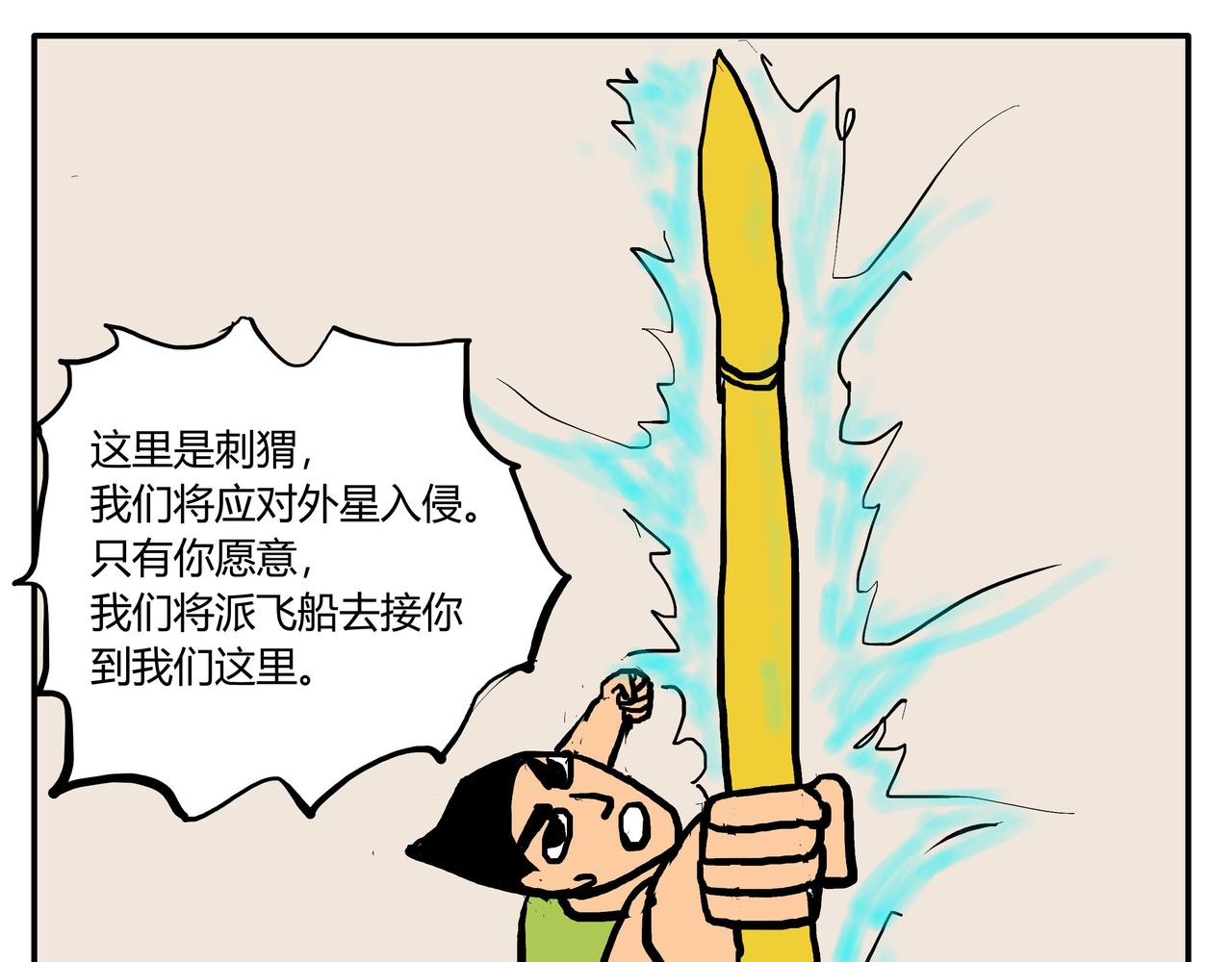 刺猬的呼唤-第57话