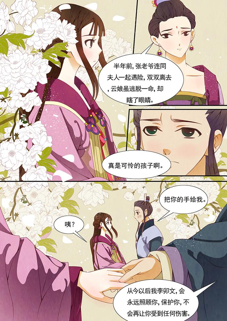 第10话 绣娘10-第11话