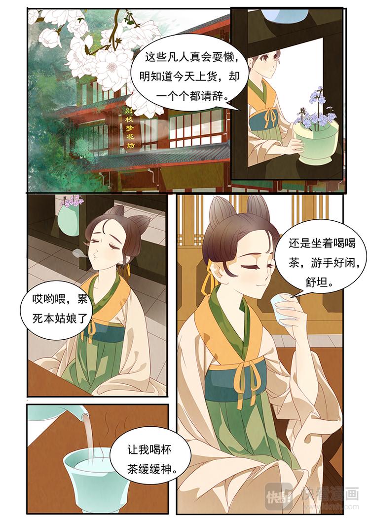 第2话 绣娘2-第3话