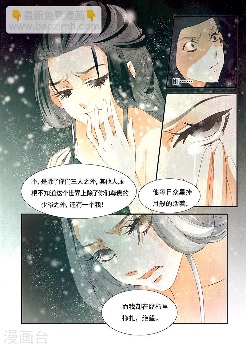 第20话 茶闺3-第21话