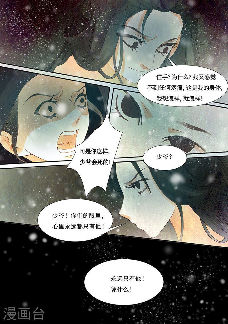 第20话 茶闺3-第21话