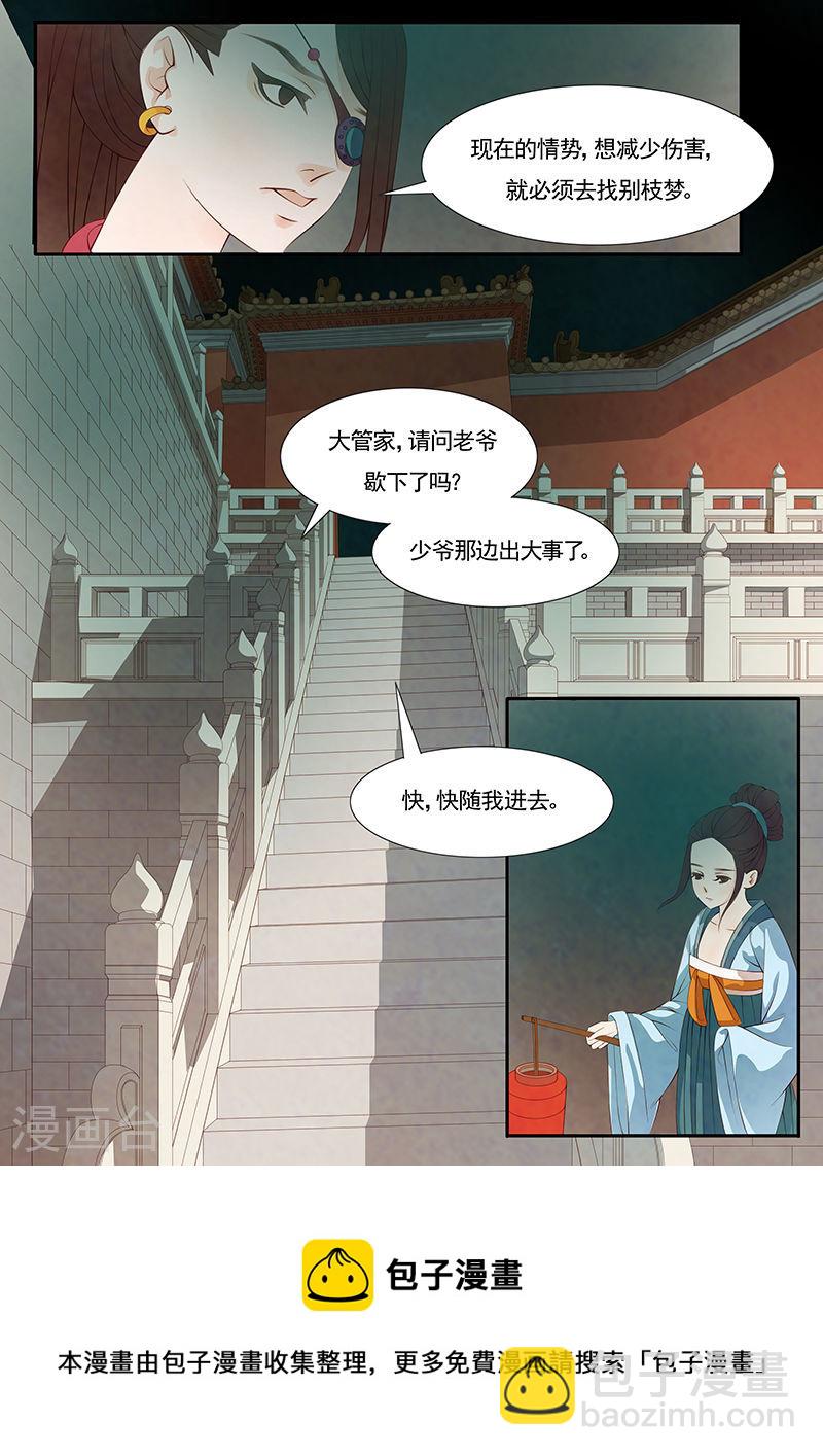 第24话 茶闺7-第25话