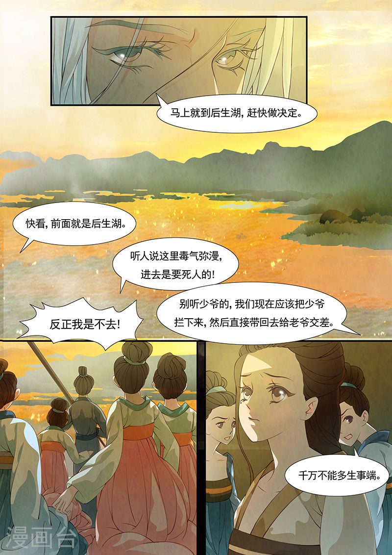 第26话 茶闺9-第27话