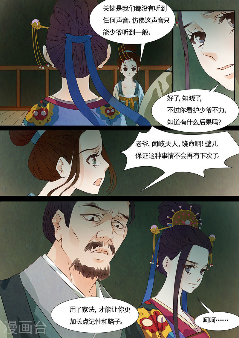 第26话 茶闺9-第27话