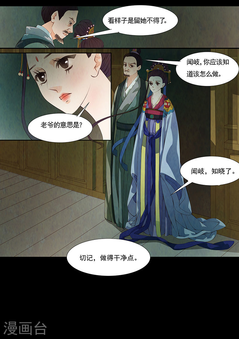第26话 茶闺9-第27话