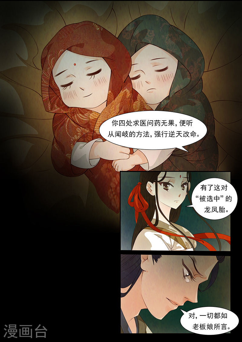第28话 茶闺11-第29话
