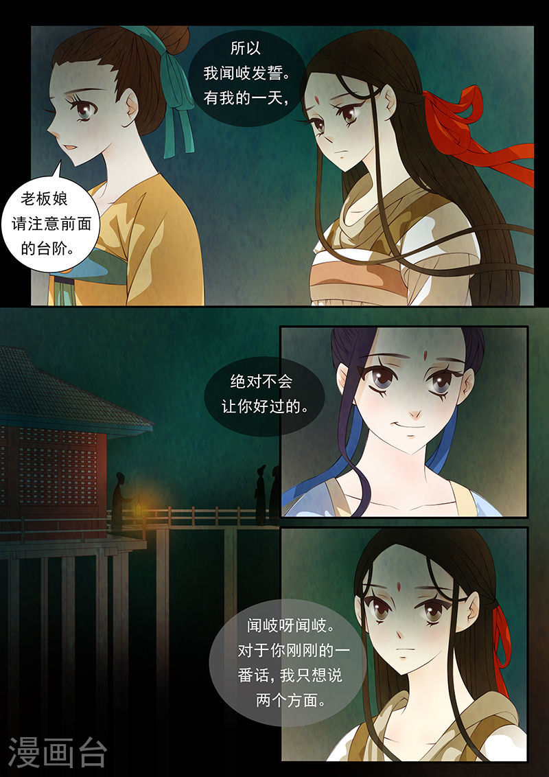 第28话 茶闺11-第29话