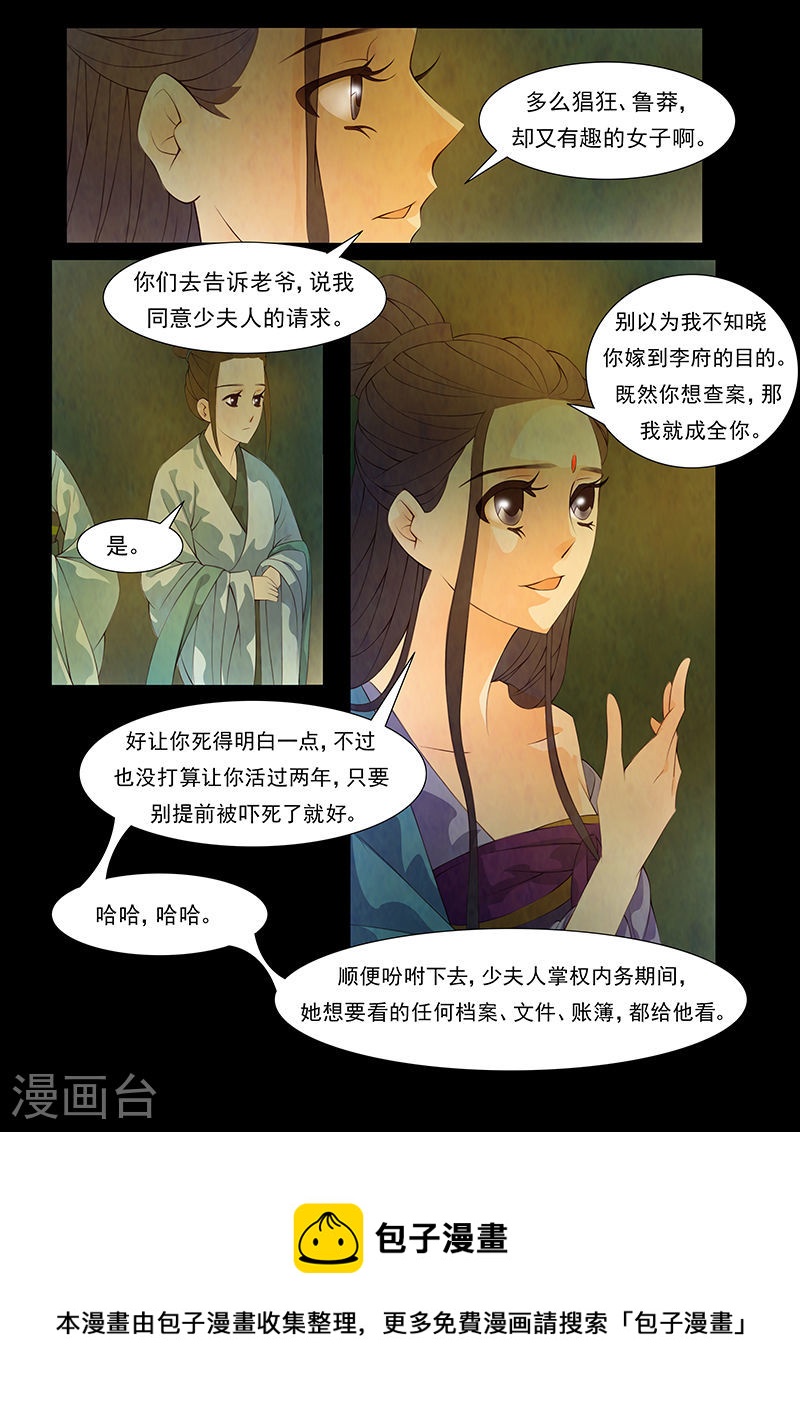 第30话 茶闺13-第31话