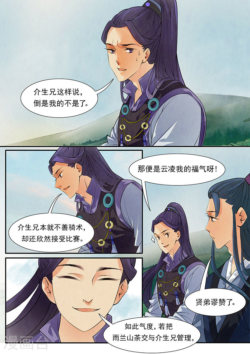 第32话 茶闺15-第33话