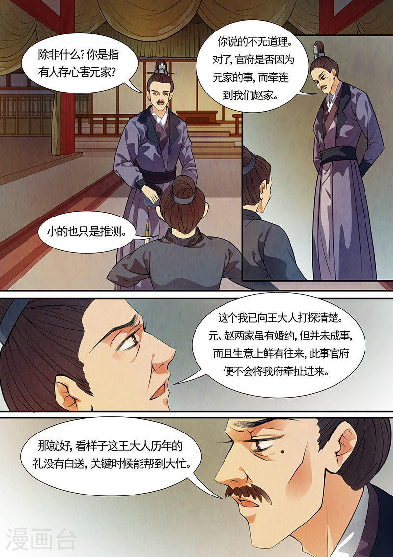 第34话 茶闺17-第35话