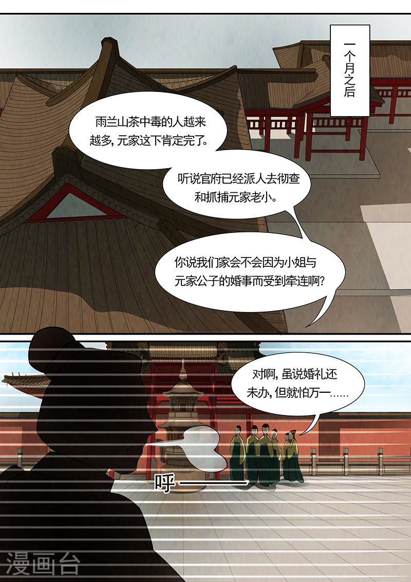 第34话 茶闺17-第35话