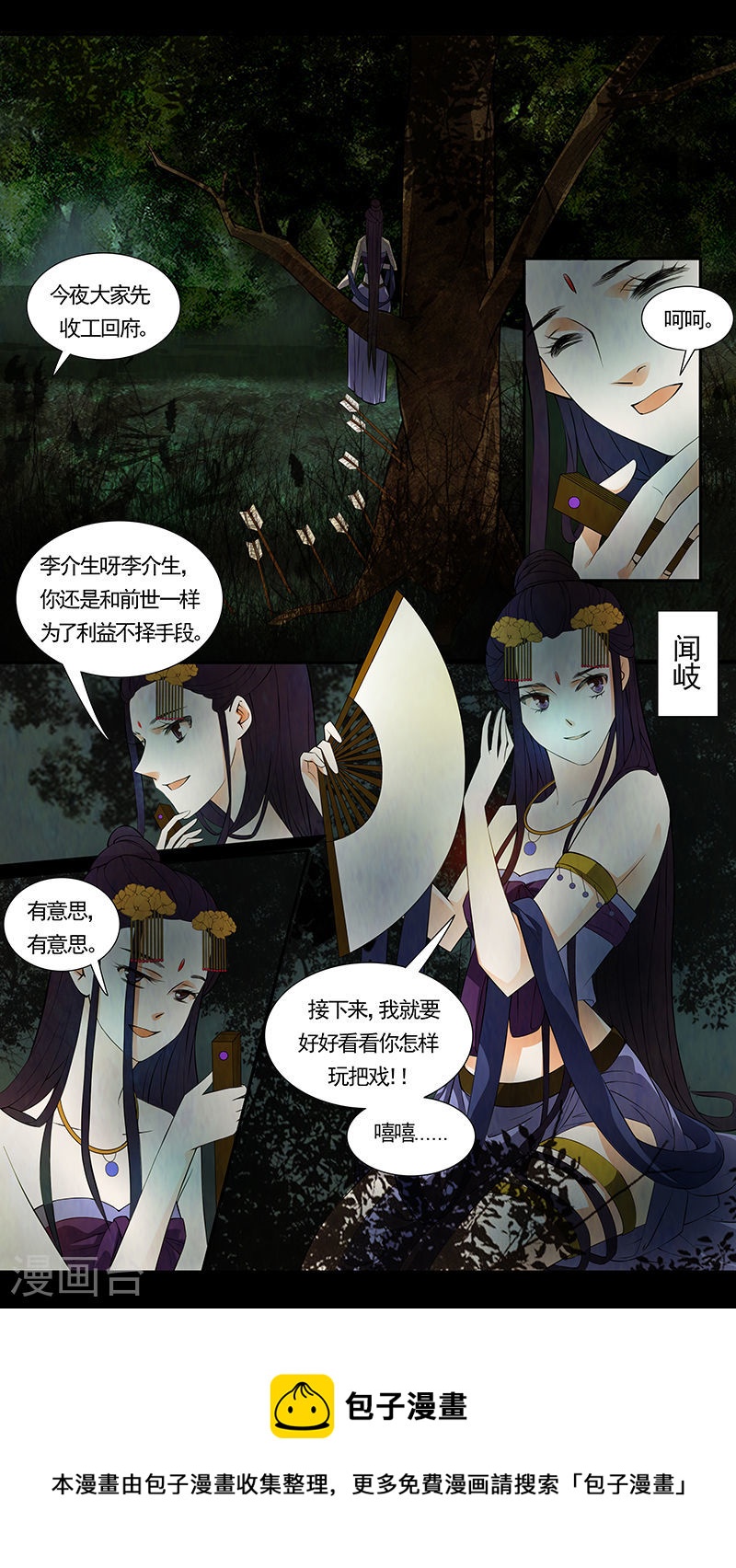第38话 茶闺21-第39话