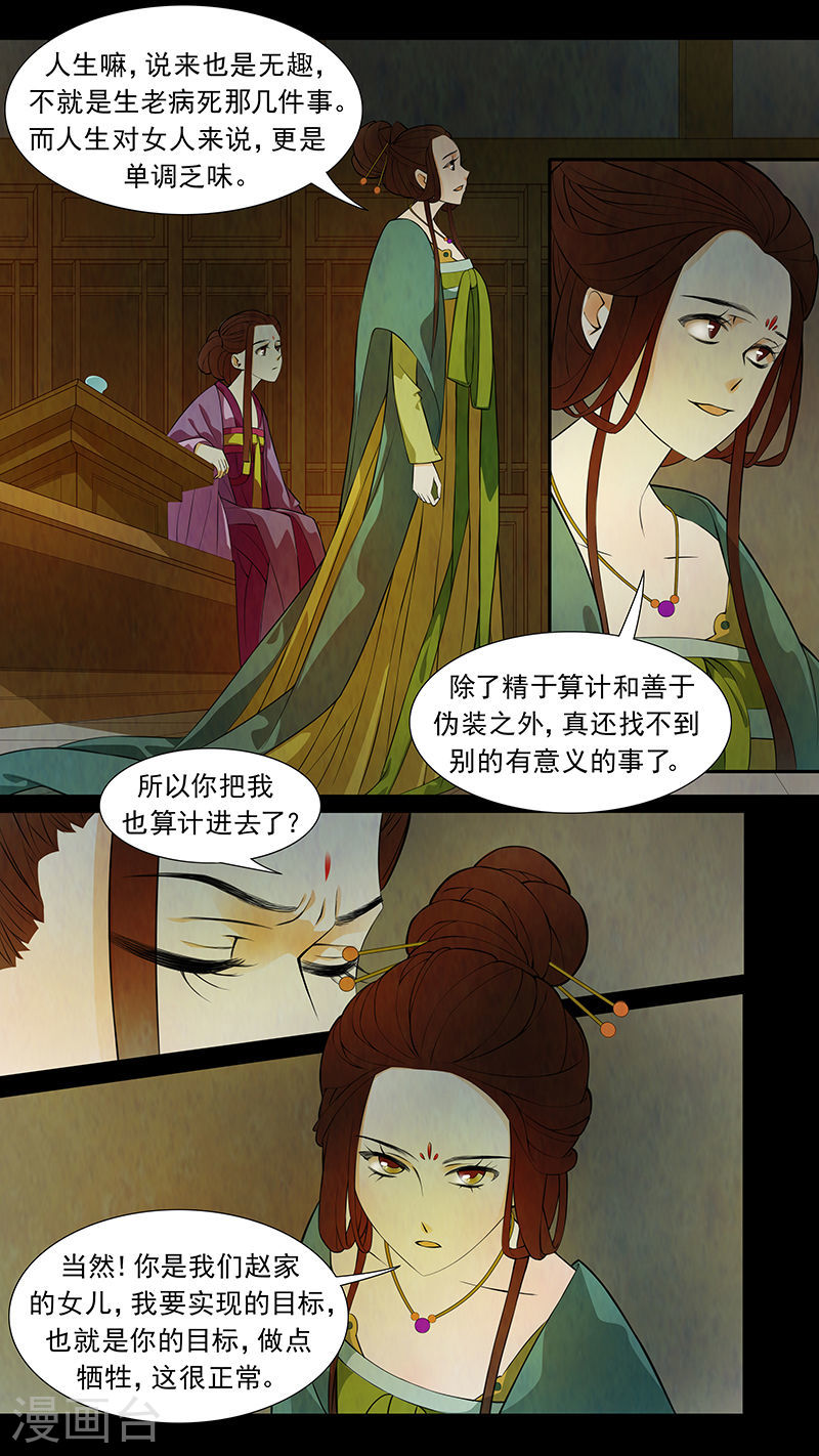 第44话 茶闺27-第45话