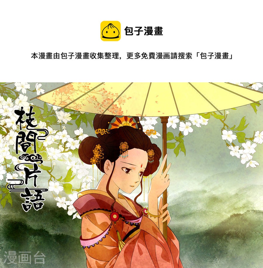 第50话 茶闺33-第51话