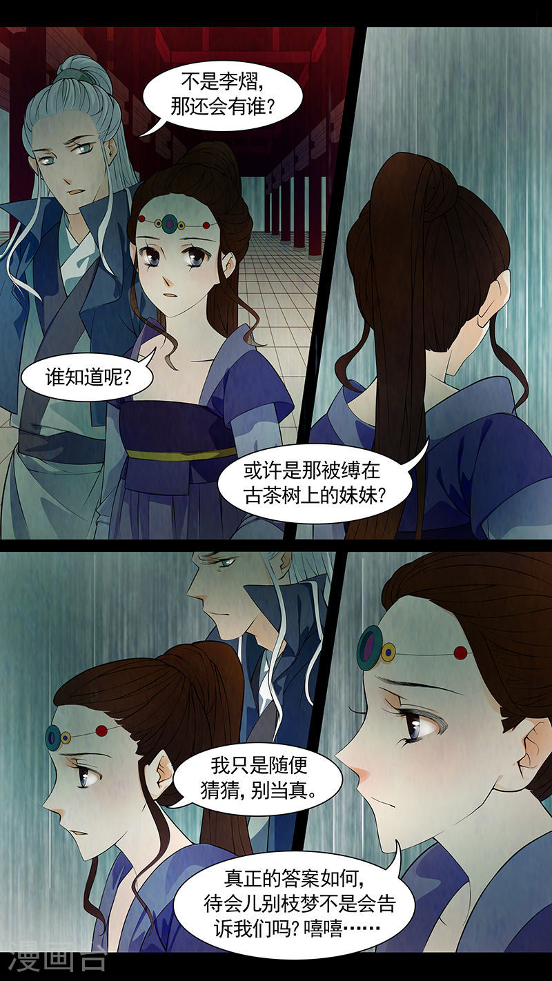 第52话 茶闺35-第53话