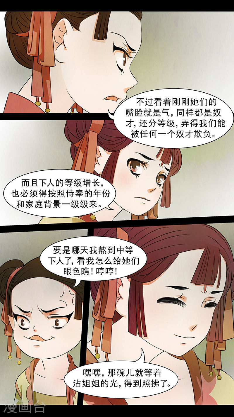 第58话 婉儿1-第59话
