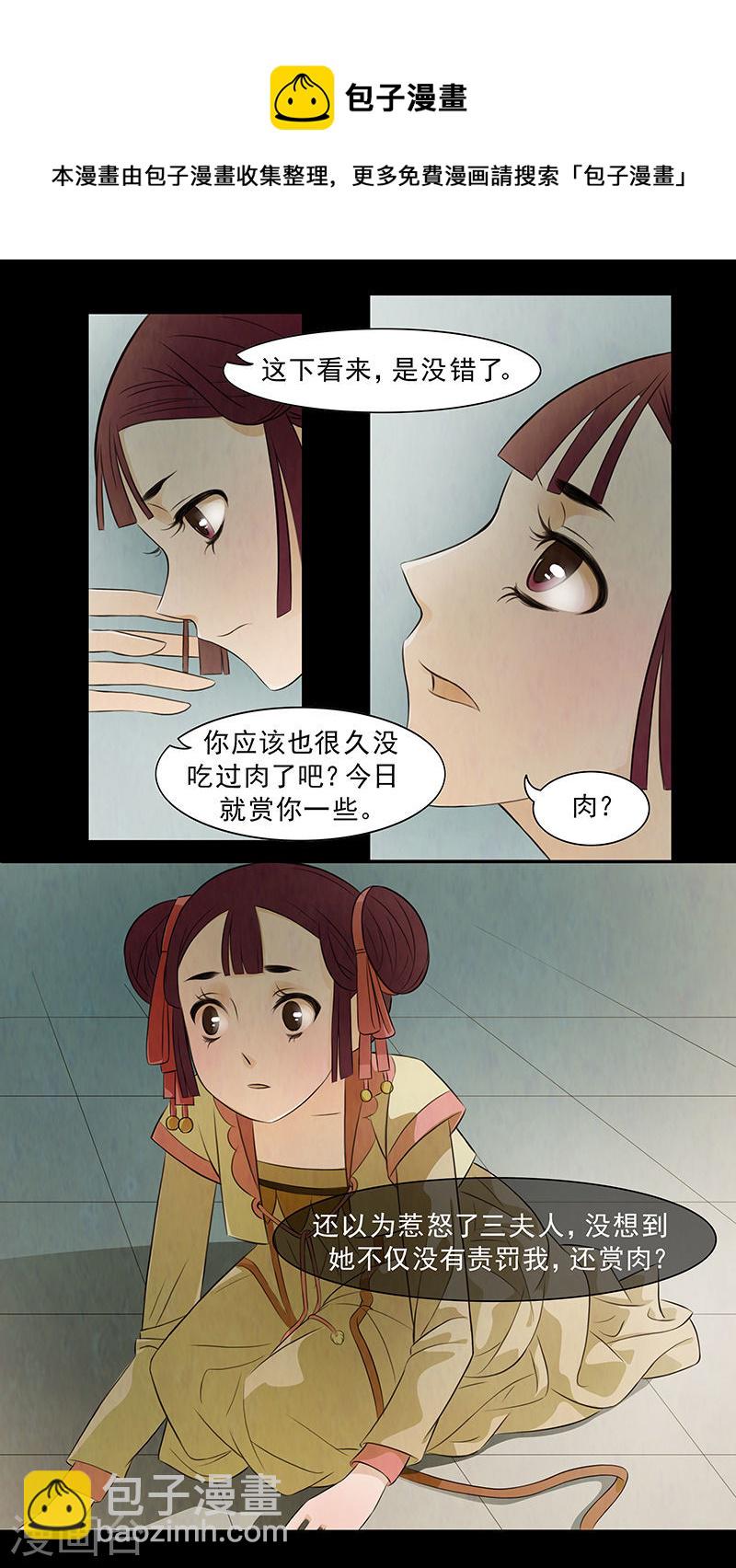 第60话 婉儿3-第61话