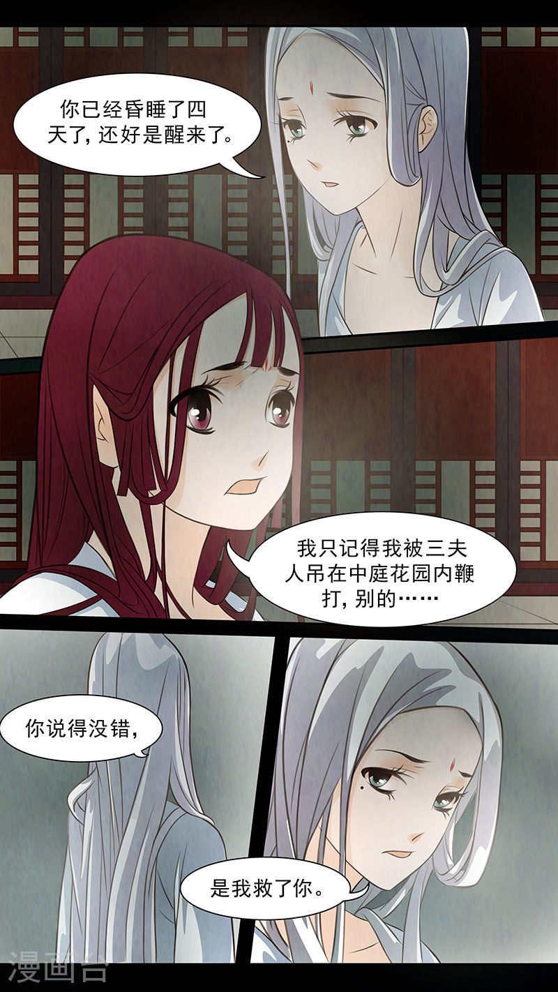 第66话 婉儿9-第67话
