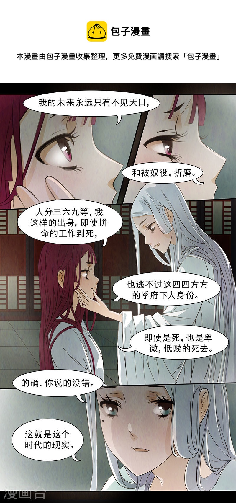 第66话 婉儿9-第67话