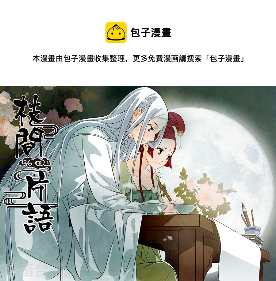 第68话 婉儿11-第69话